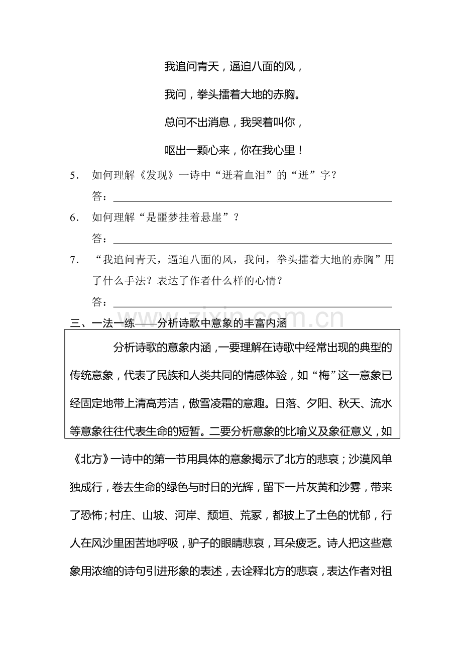 高二语文上册课时配套训练题4.doc_第3页