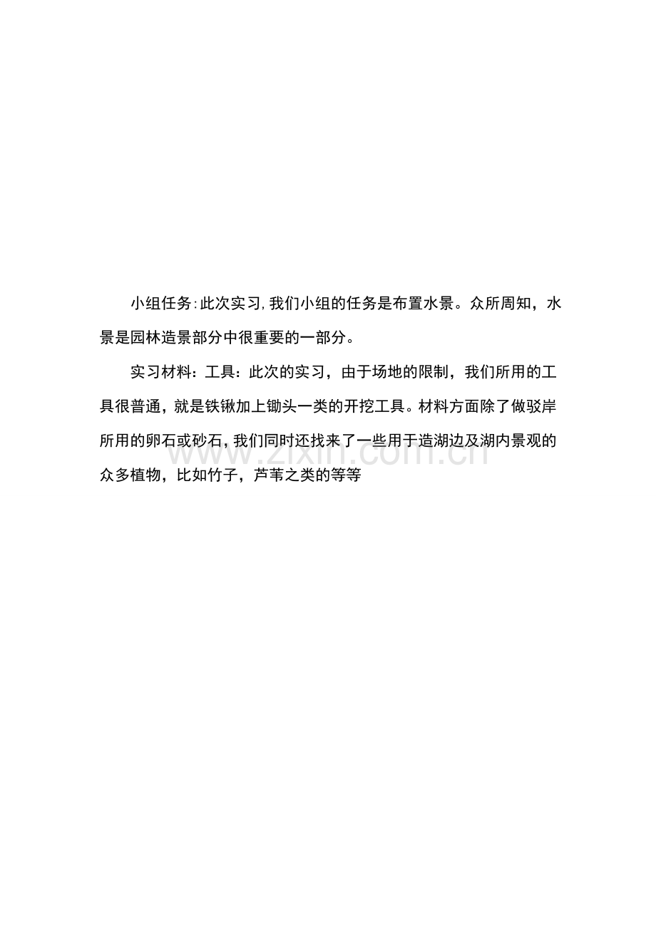 园林工程实习报告.doc_第2页