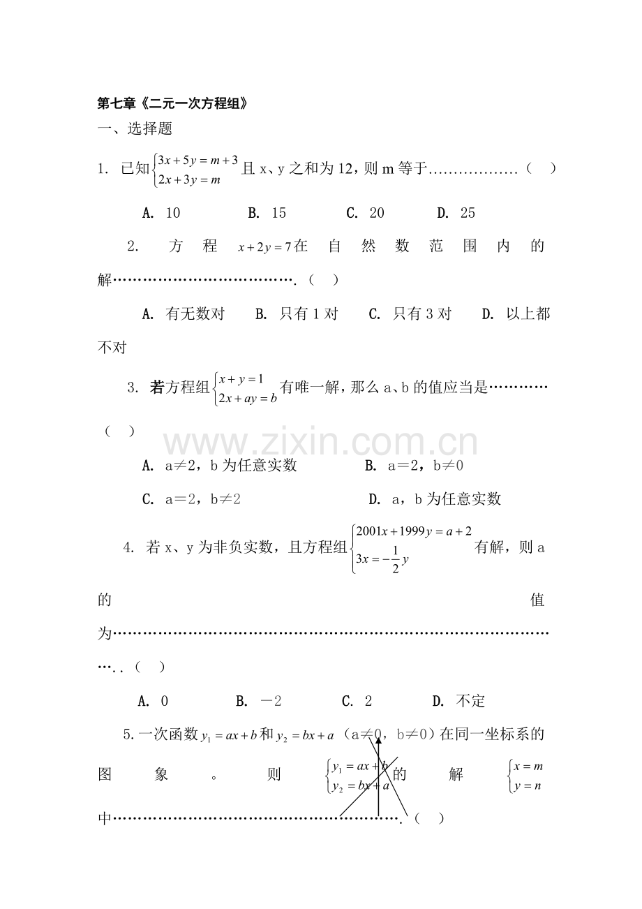 七年级数学二元一次方程组同步测试.doc_第1页