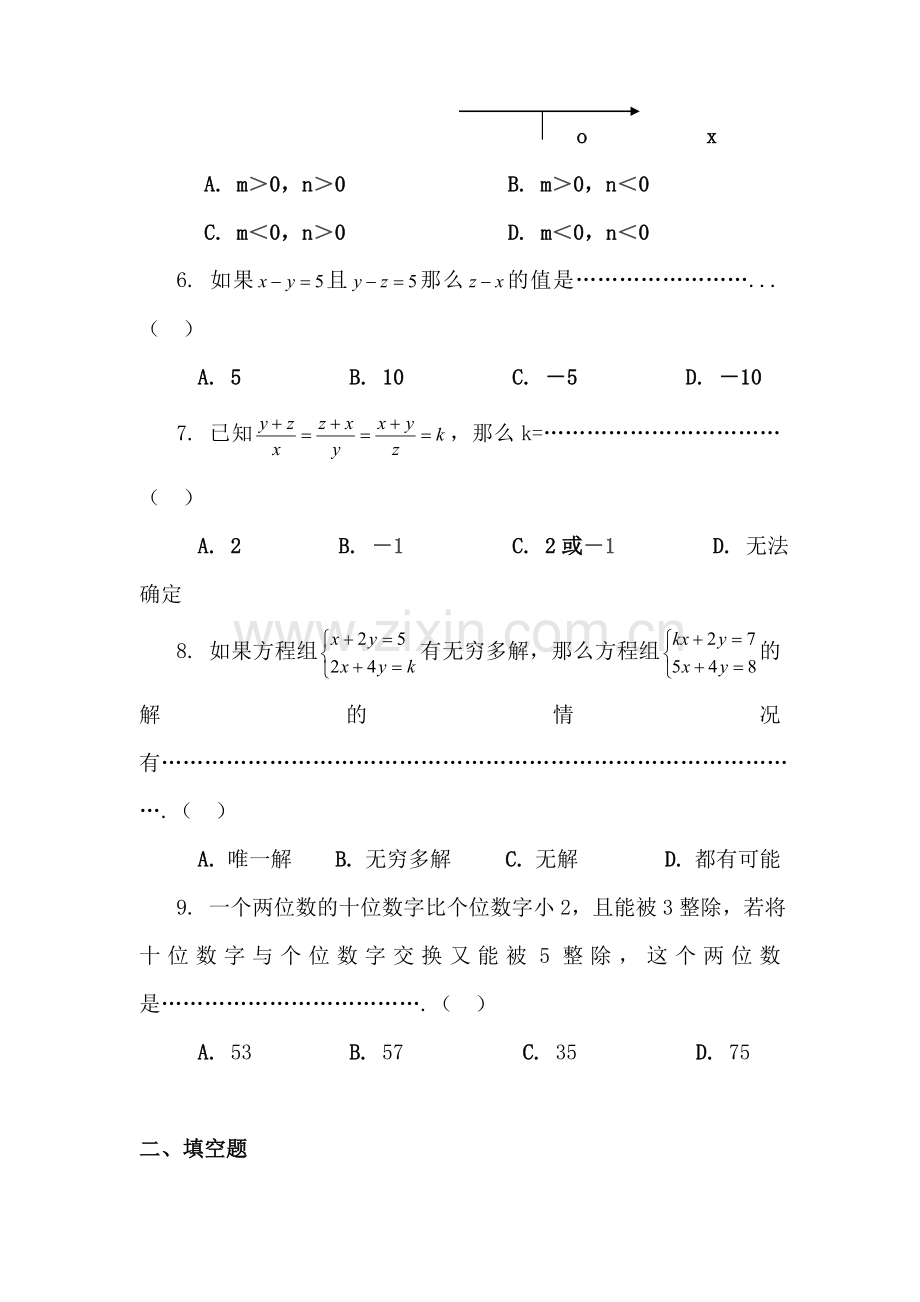 七年级数学二元一次方程组同步测试.doc_第2页