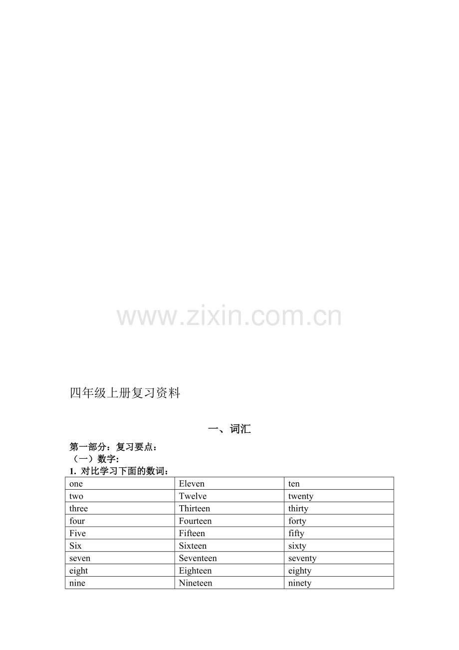 广州市小学英语四年级上册复习资料.doc_第1页