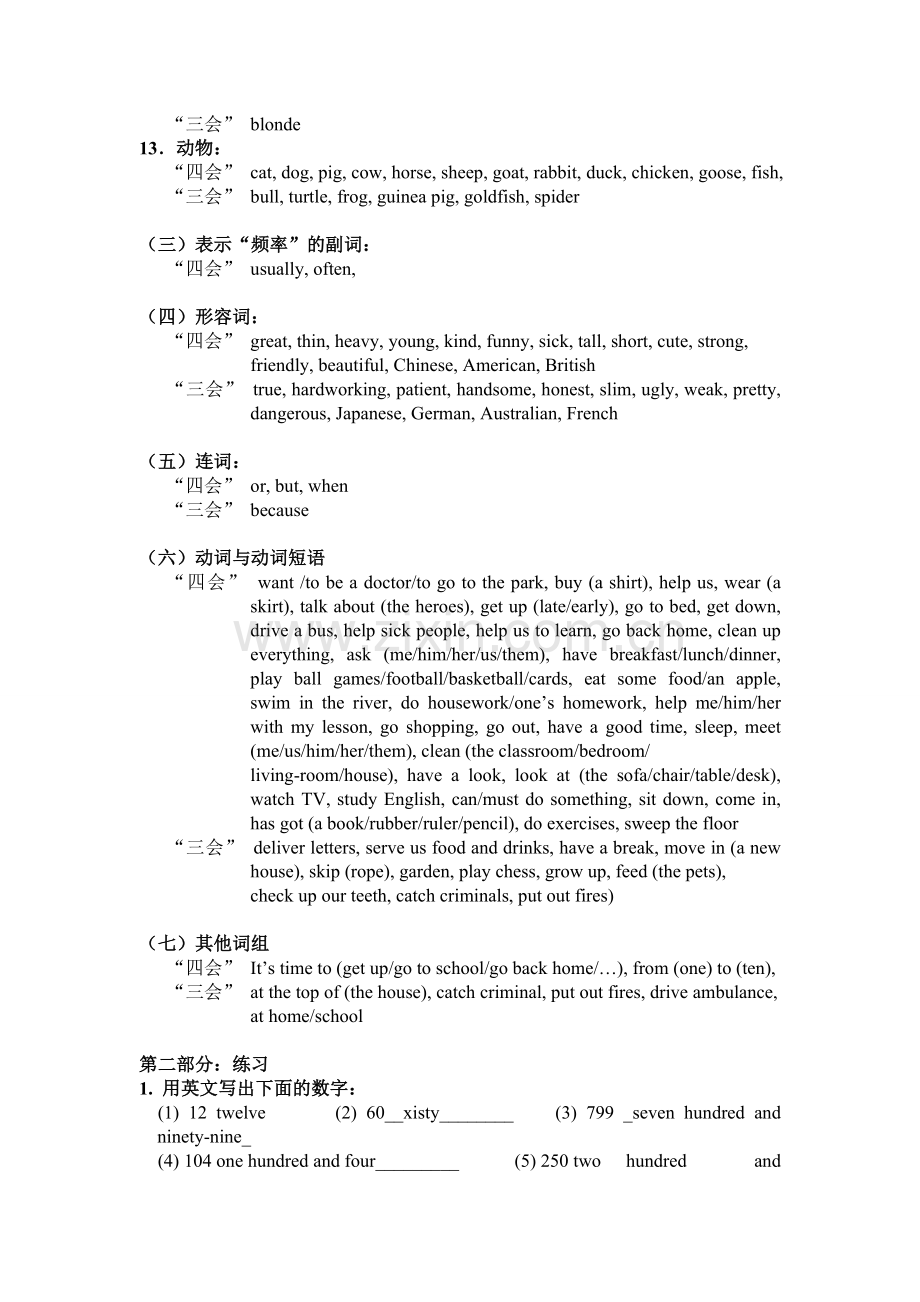 广州市小学英语四年级上册复习资料.doc_第3页