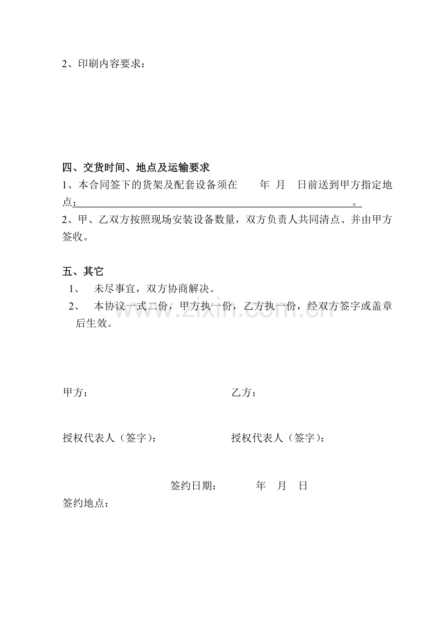 包装材料(纸箱)购销合同.doc_第2页