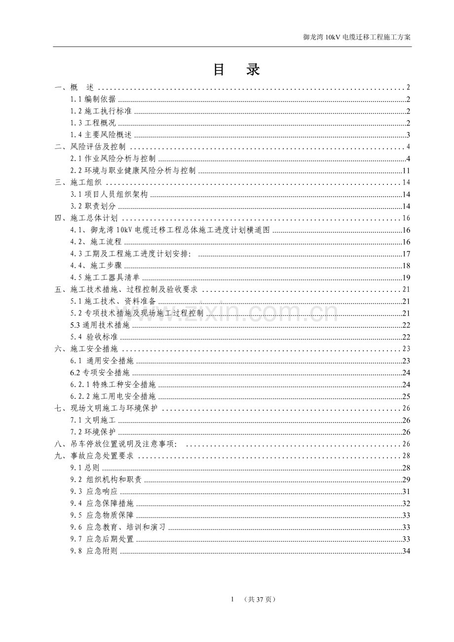 10kV电缆迁移工程施工方案.doc_第3页