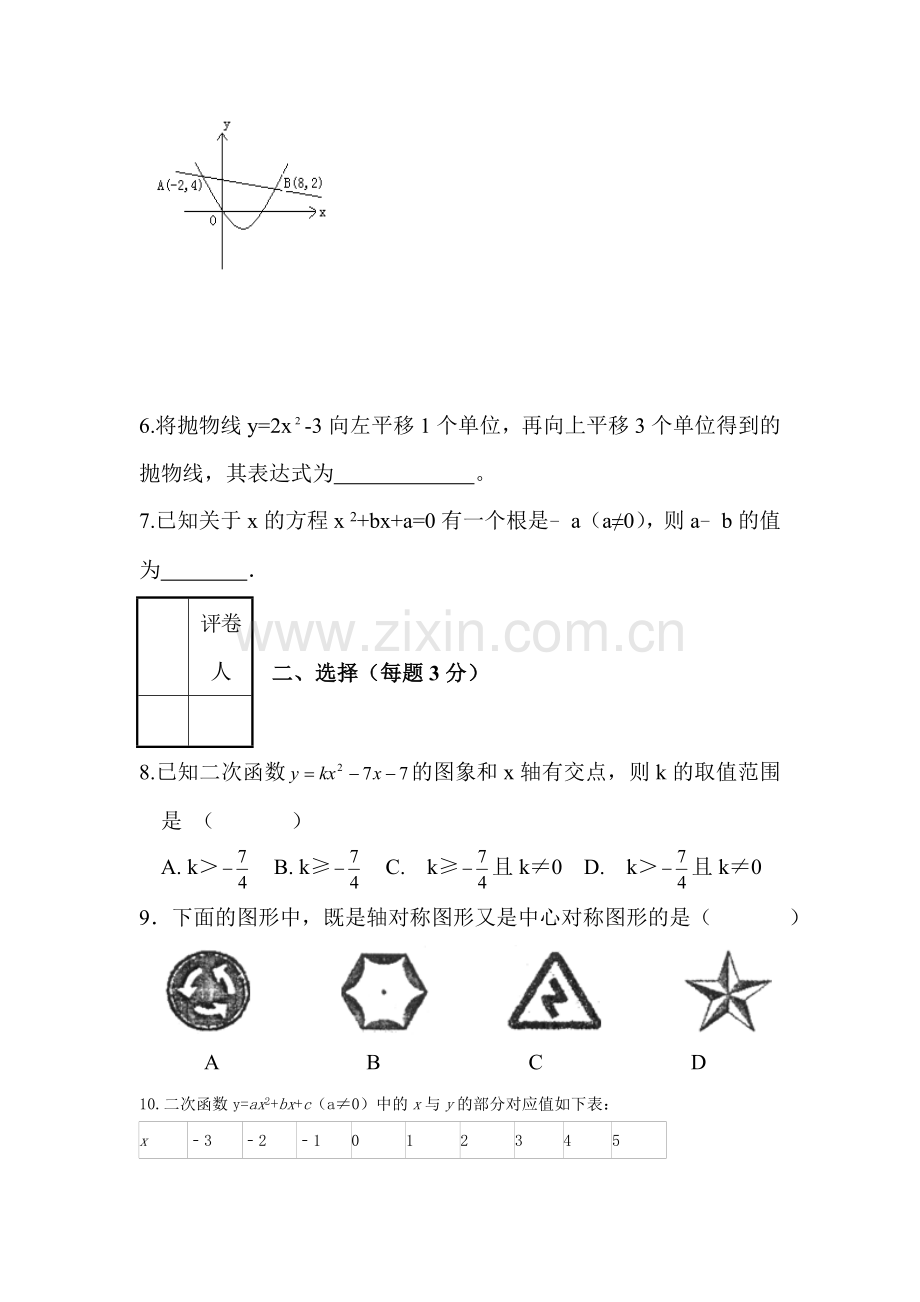 河南省安阳市2016届九年级数学上册期中考试题.doc_第2页