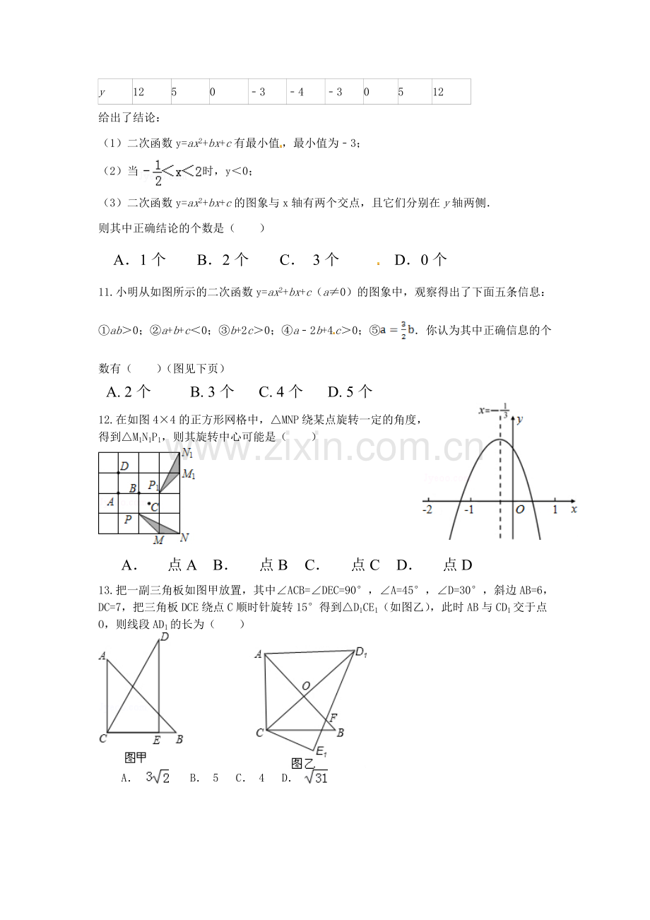 河南省安阳市2016届九年级数学上册期中考试题.doc_第3页