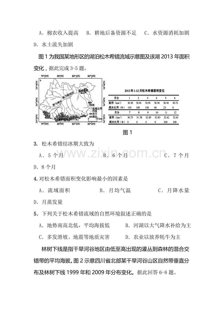 黑龙江省哈尔滨2016届高三地理下册第一次模拟考试题2.doc_第2页