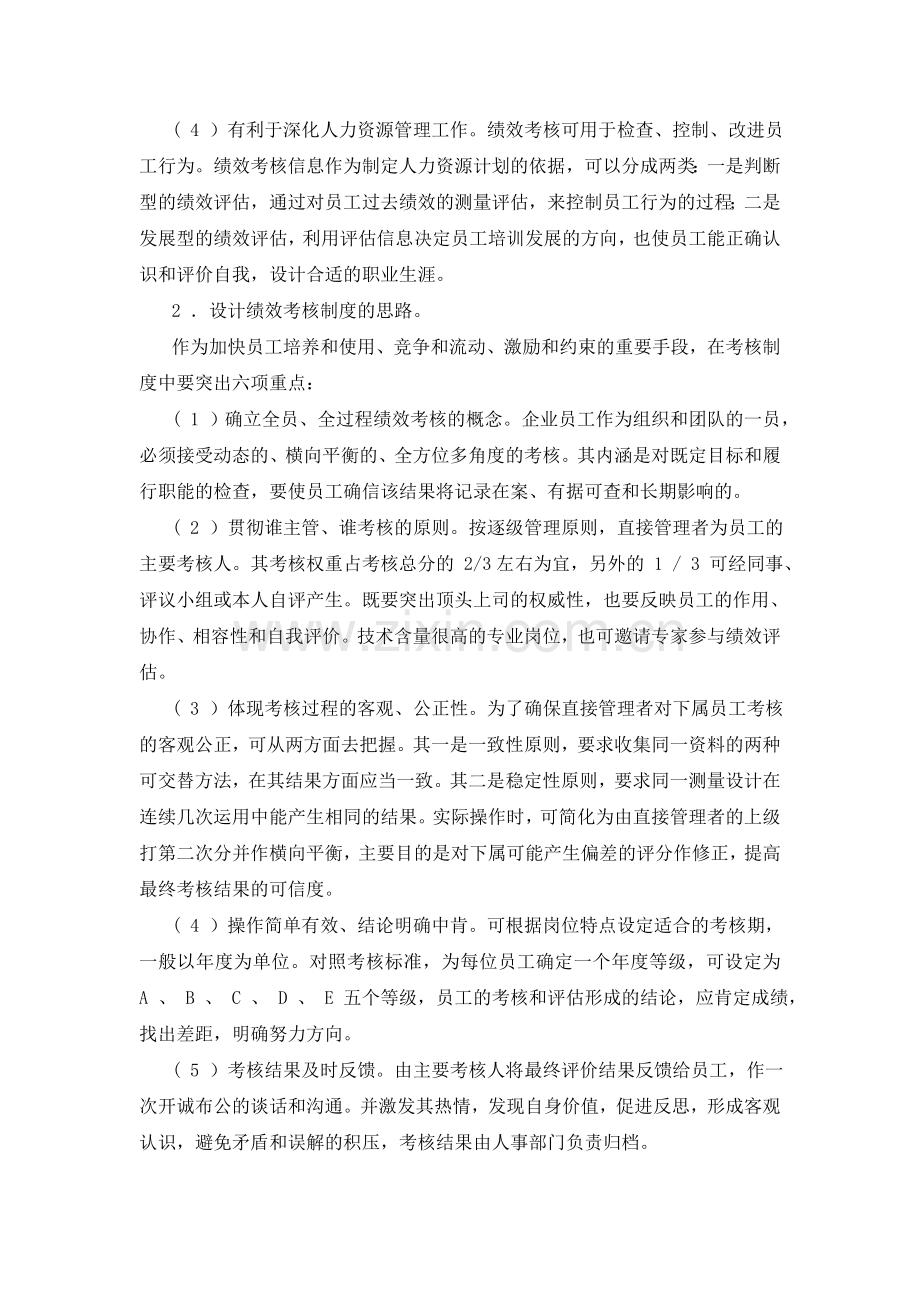 全员绩效考核方案-图文.doc_第2页