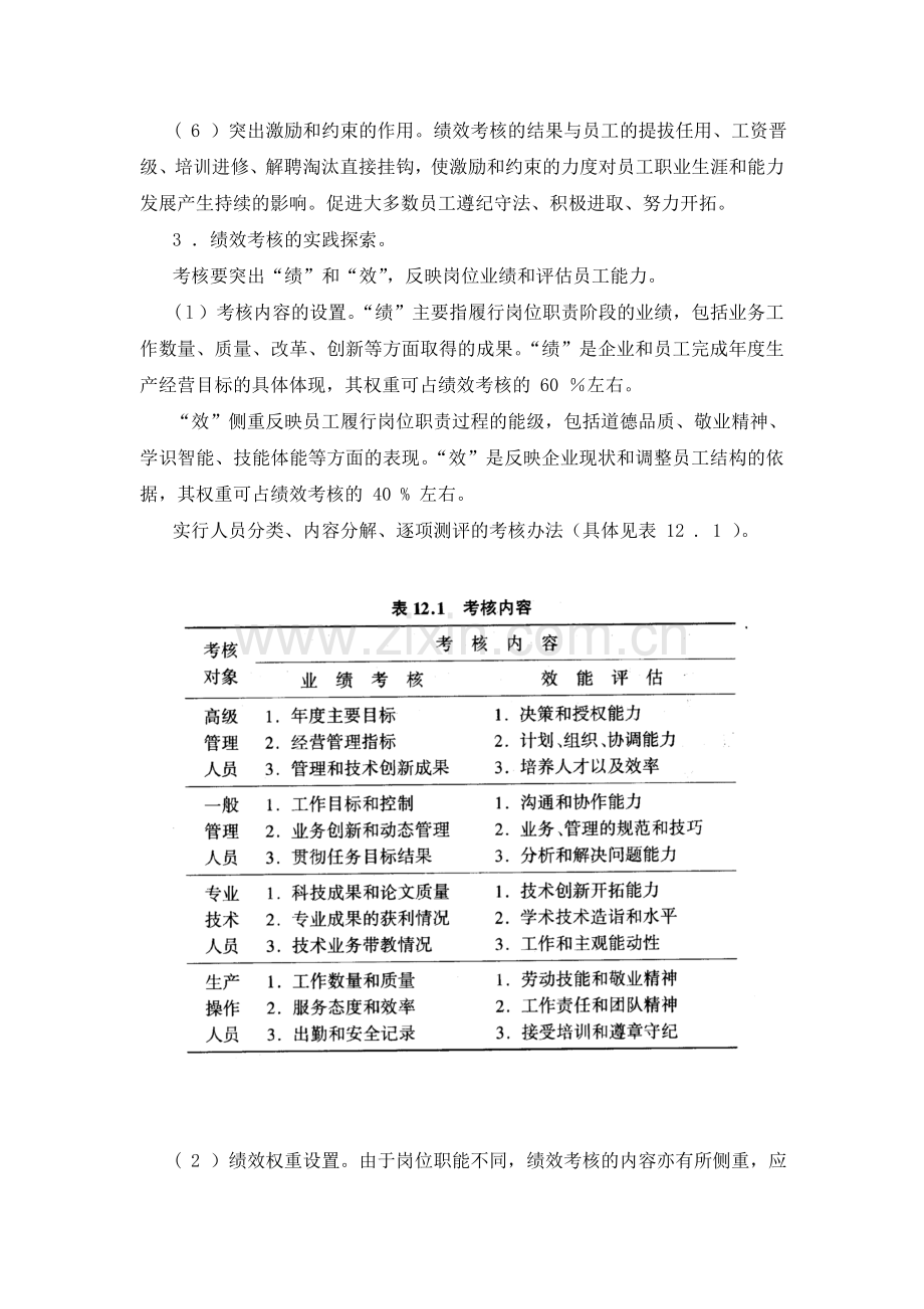 全员绩效考核方案-图文.doc_第3页