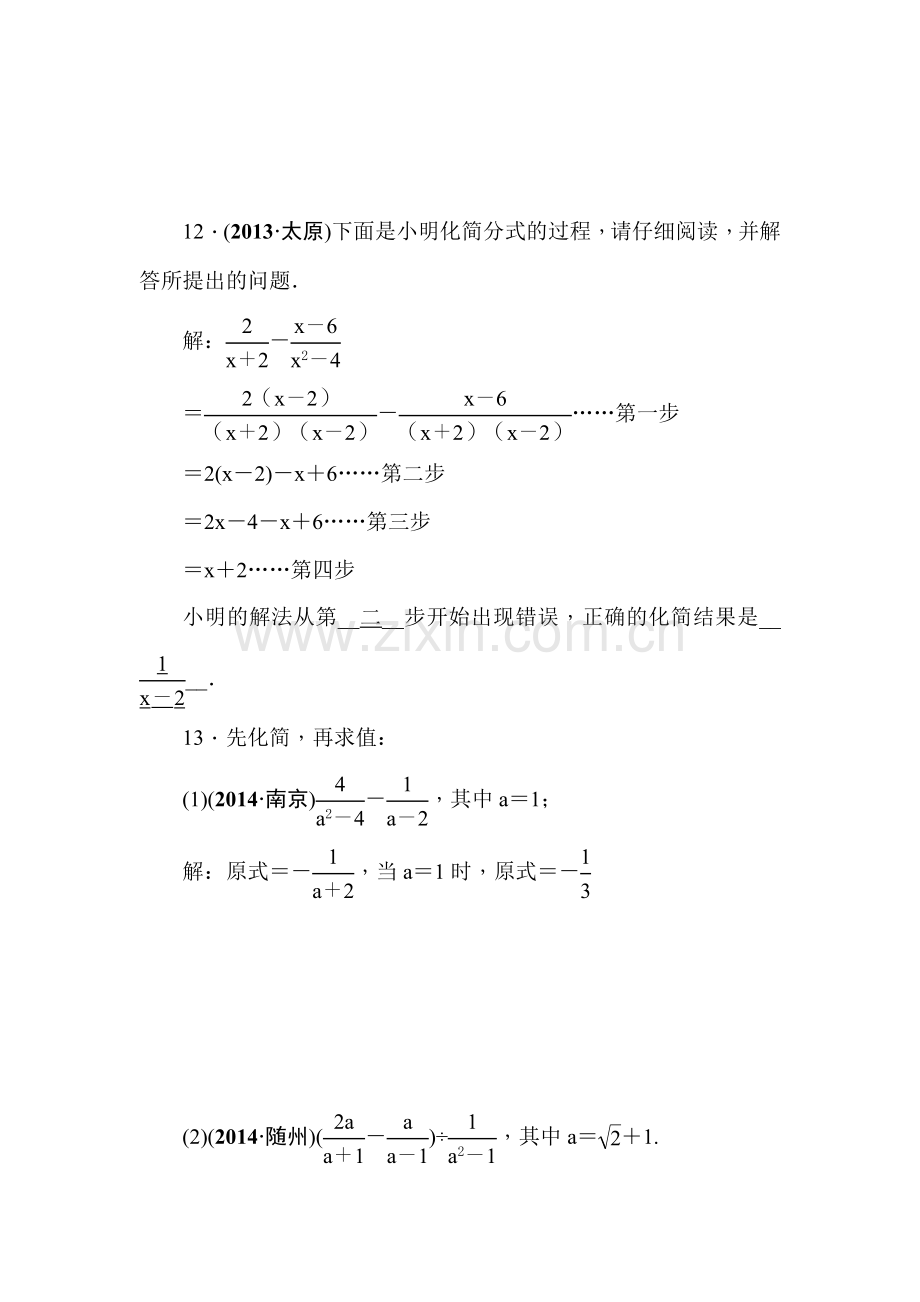 2015届中考数学基础过关检测题4.doc_第3页