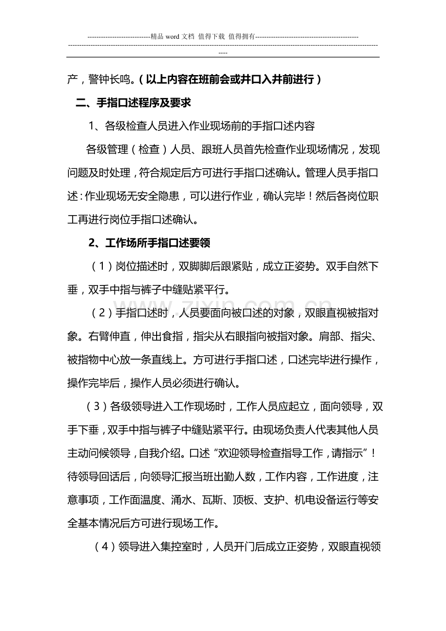 监控中心手指口述及岗位描述.doc_第2页