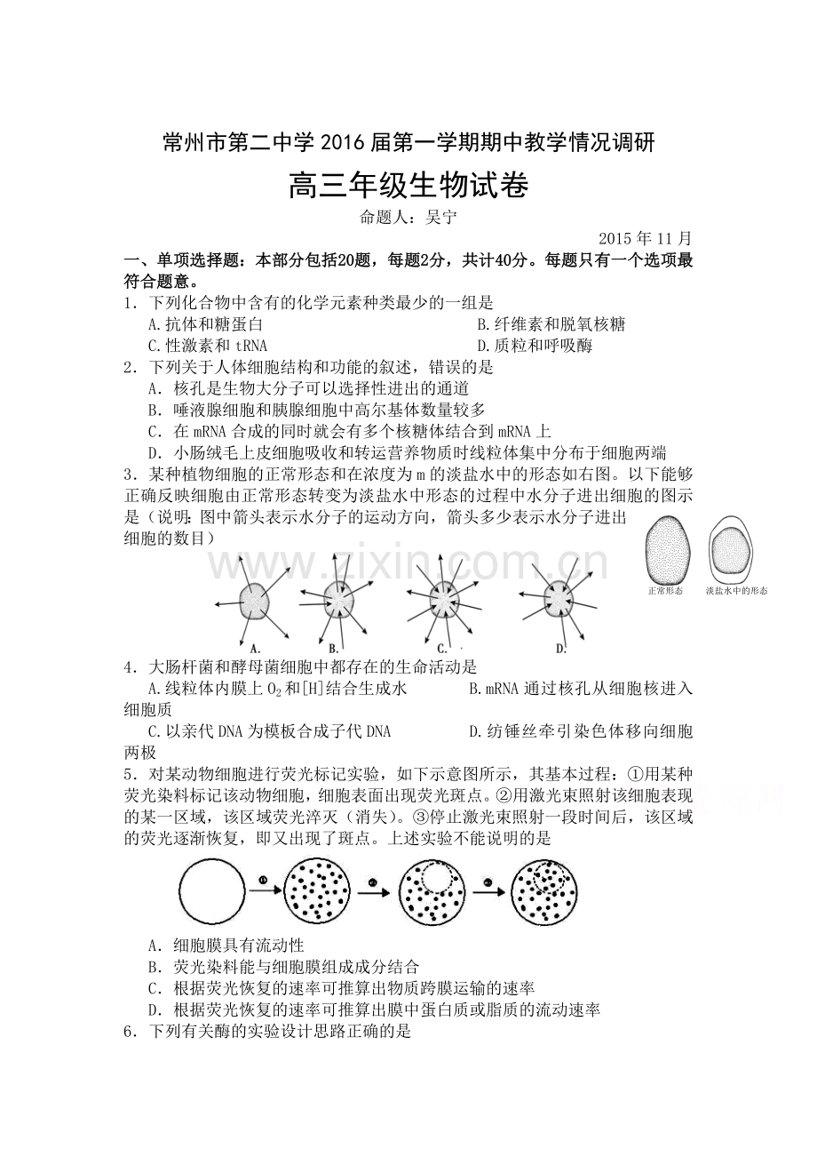 吉林省舒兰市2016届高三生物上册能力提高训练题6.doc_第1页