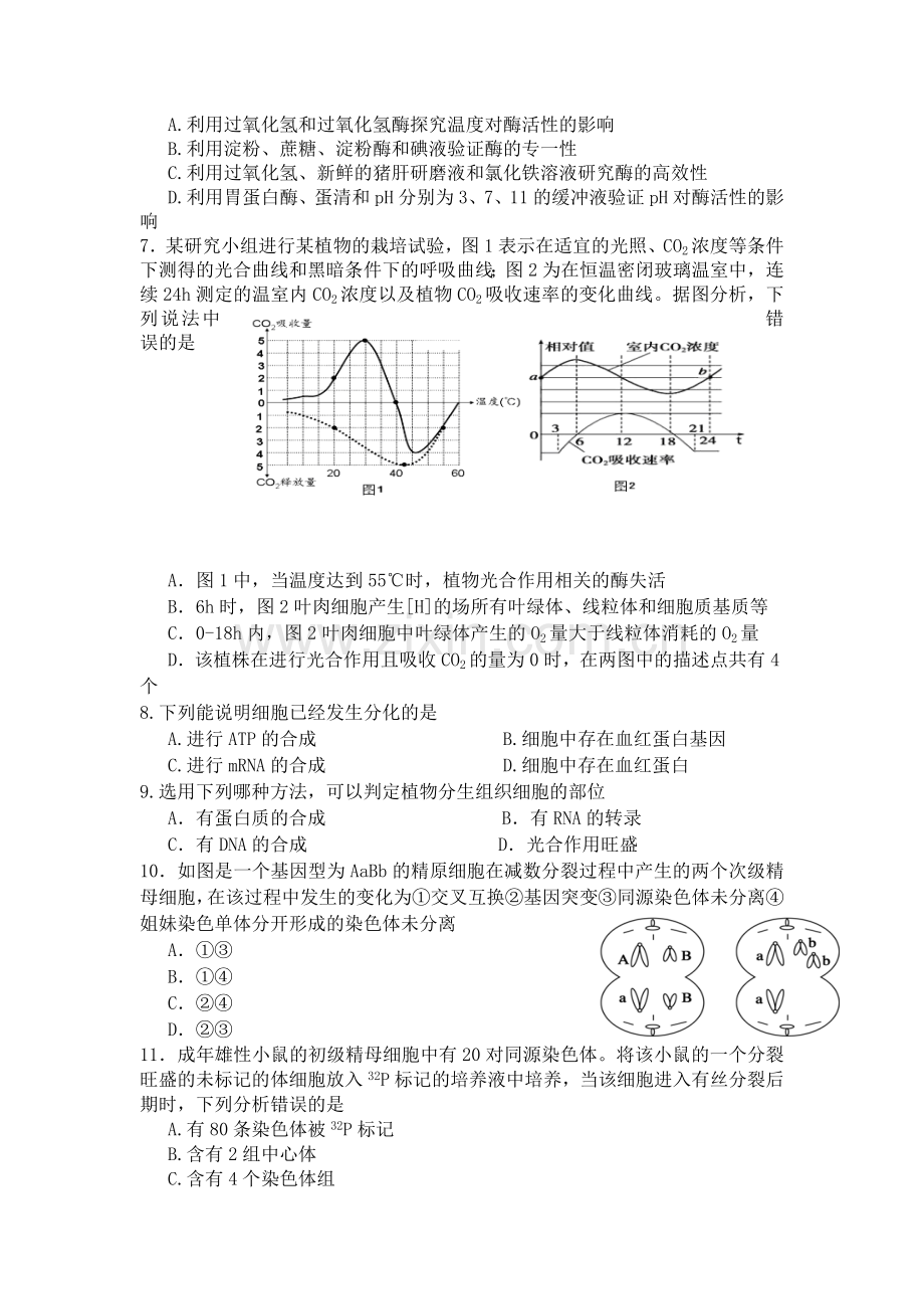 吉林省舒兰市2016届高三生物上册能力提高训练题6.doc_第2页