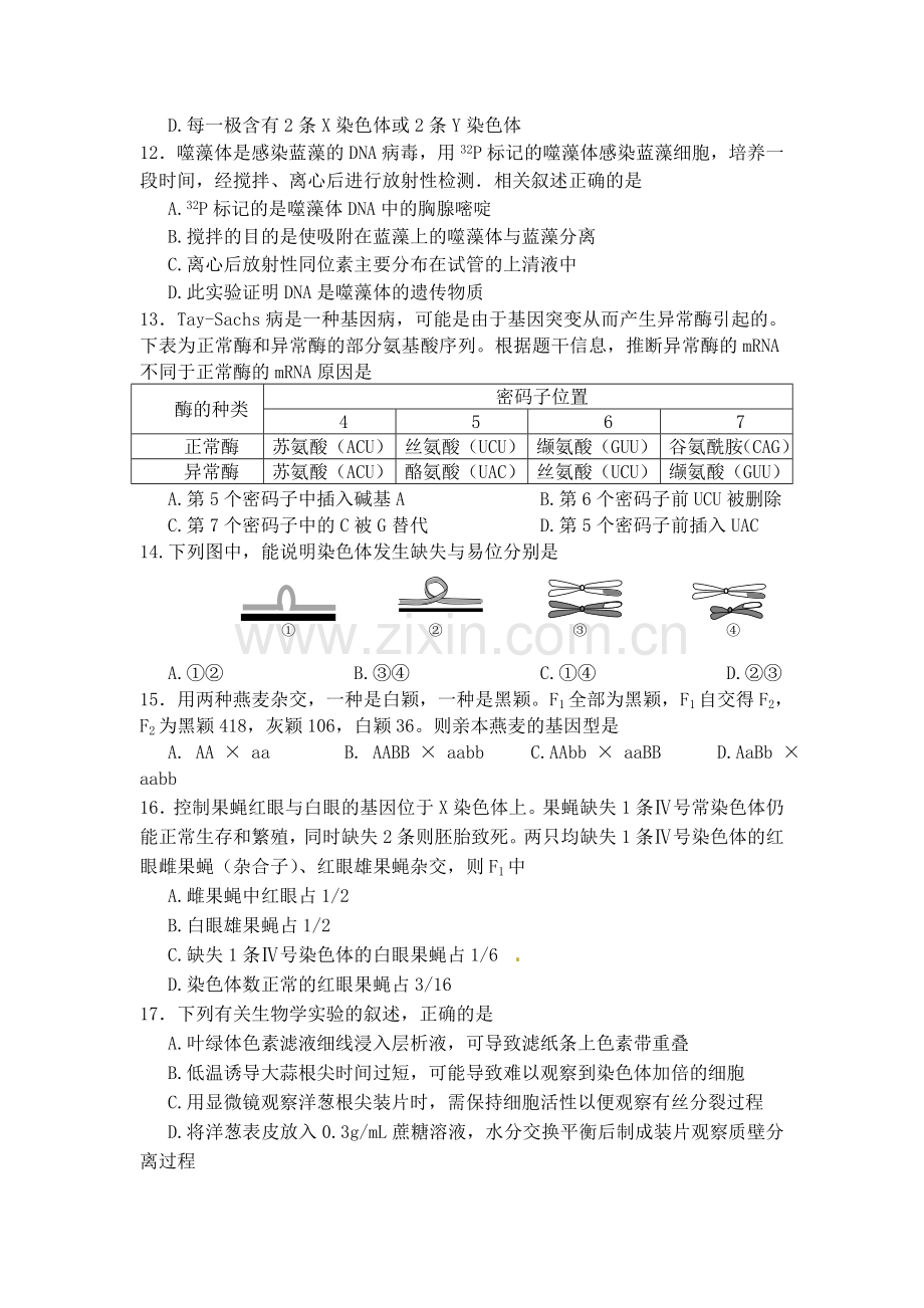 吉林省舒兰市2016届高三生物上册能力提高训练题6.doc_第3页