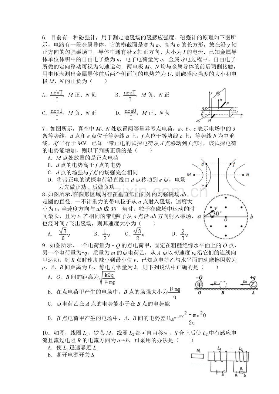 湖北省汉川市2015-2016学年高二物理上册期末试题.doc_第2页