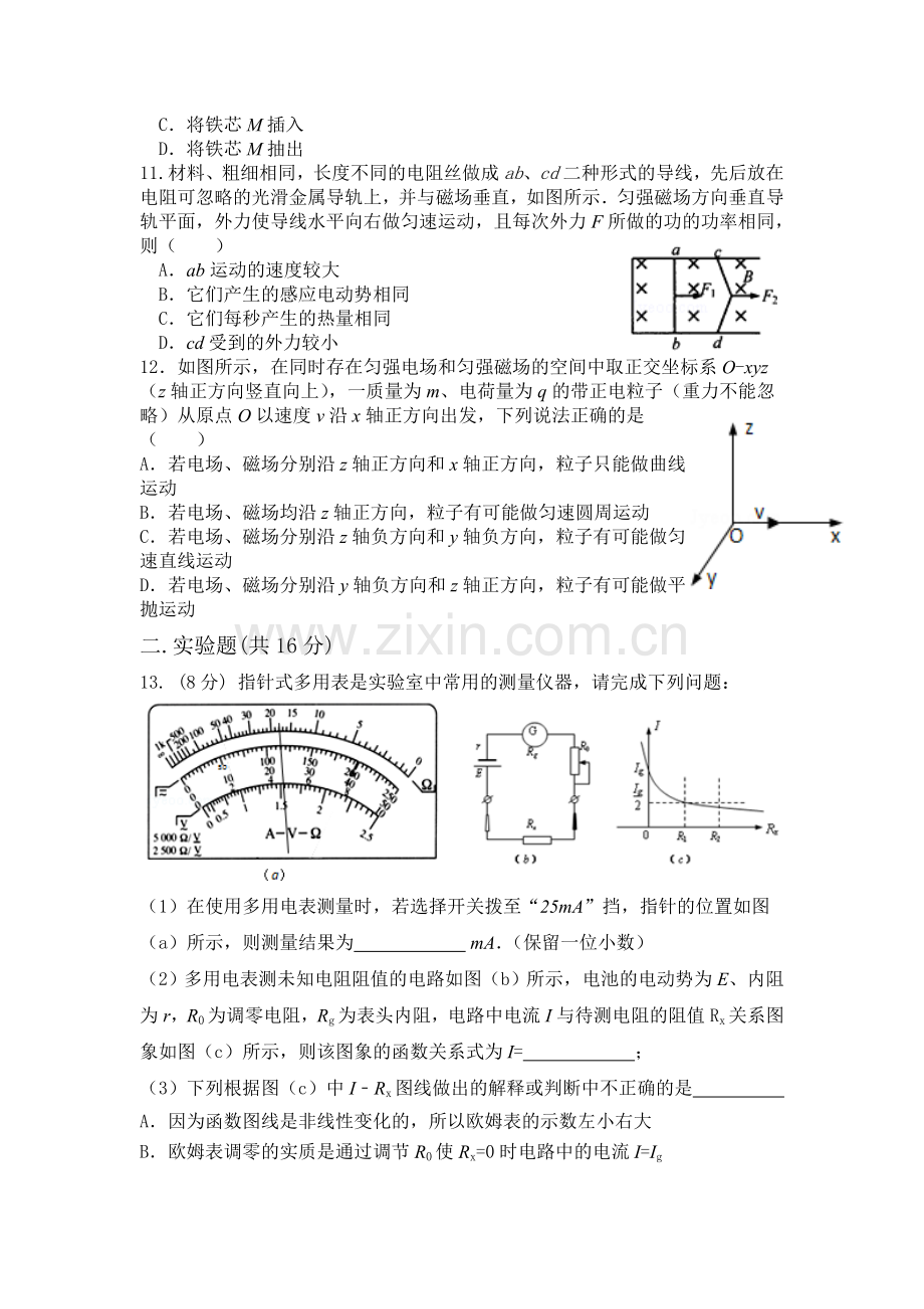 湖北省汉川市2015-2016学年高二物理上册期末试题.doc_第3页