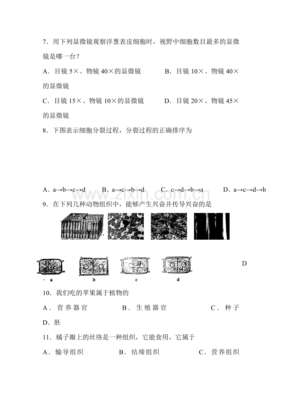 七年级生物下学期阶段考试题6.doc_第2页