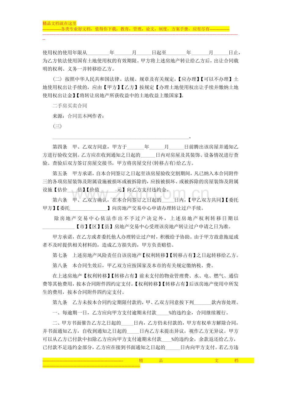 二手房买卖合同文本.doc_第2页