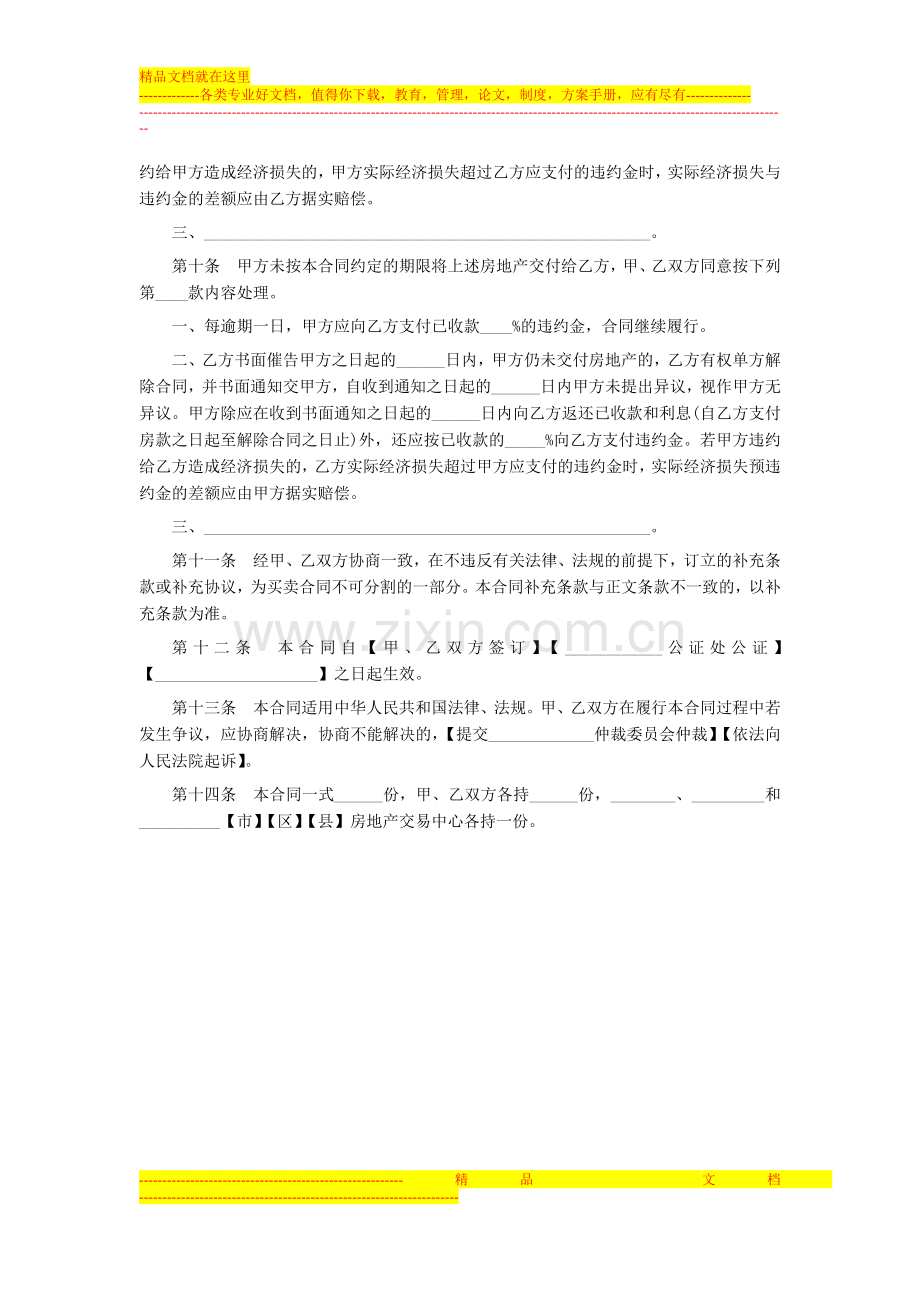 二手房买卖合同文本.doc_第3页