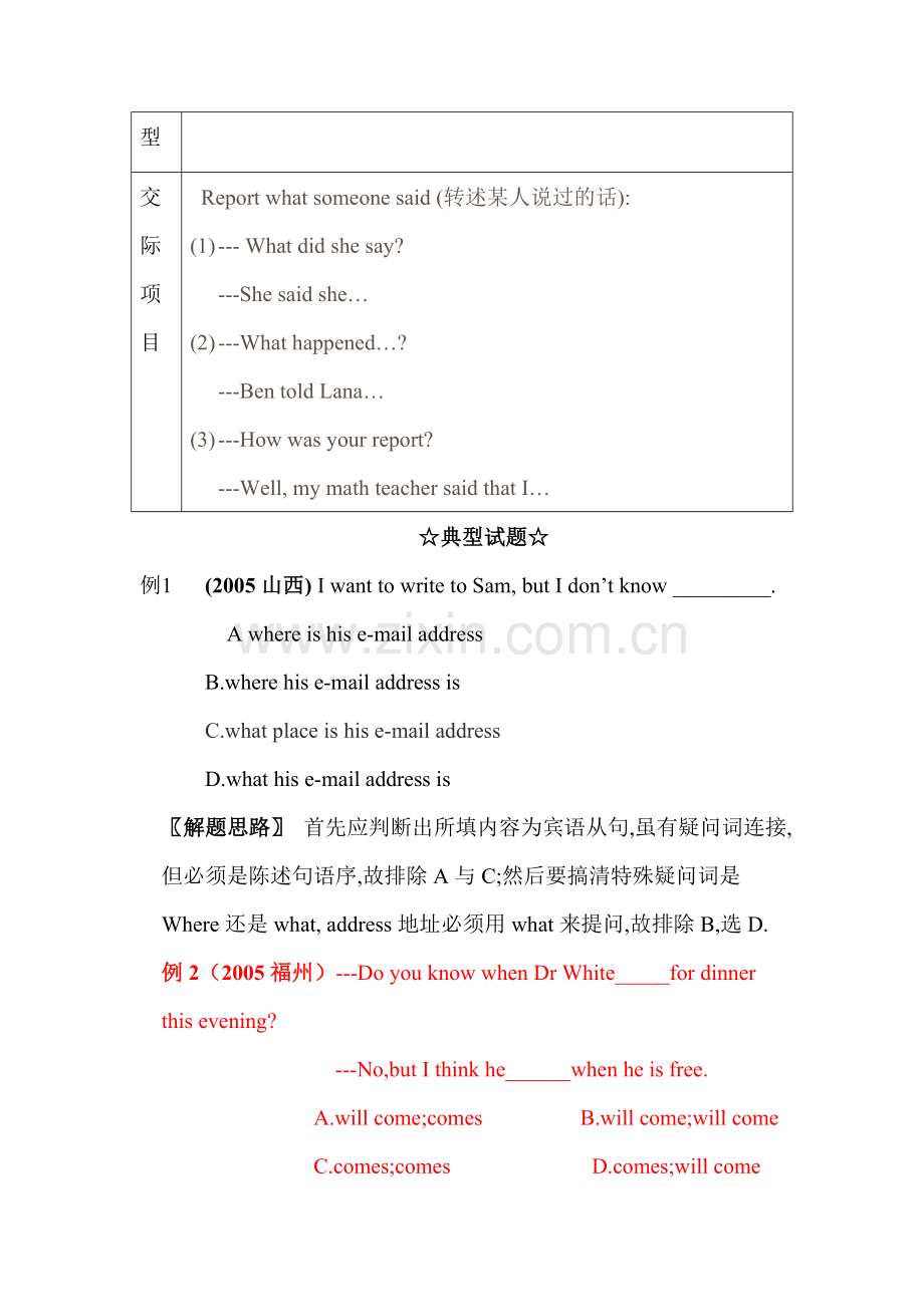 八年级英语上册单元检测试卷5.doc_第2页