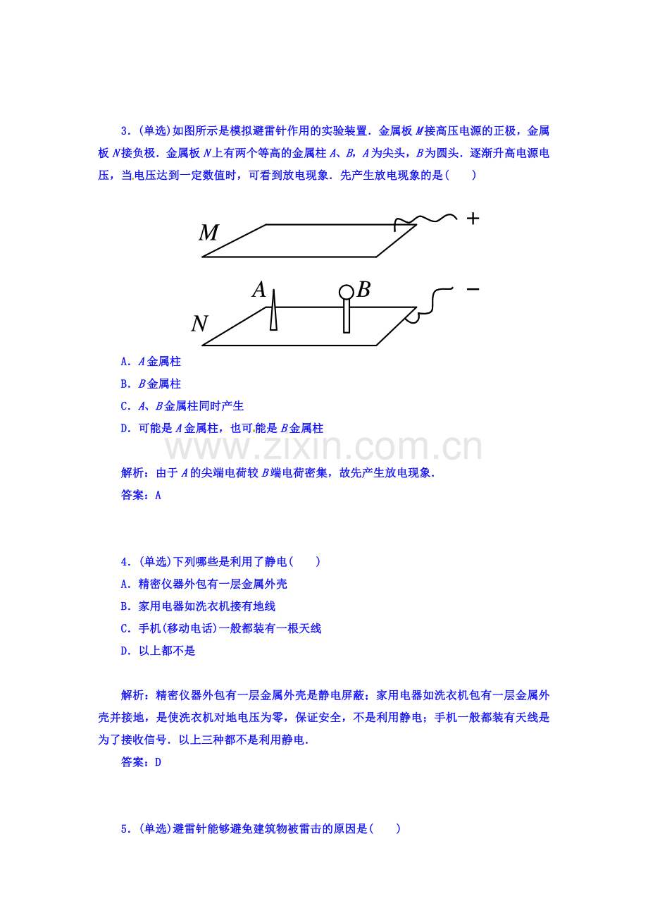 2015-2016学年高三物理上册知能演练10.doc_第2页