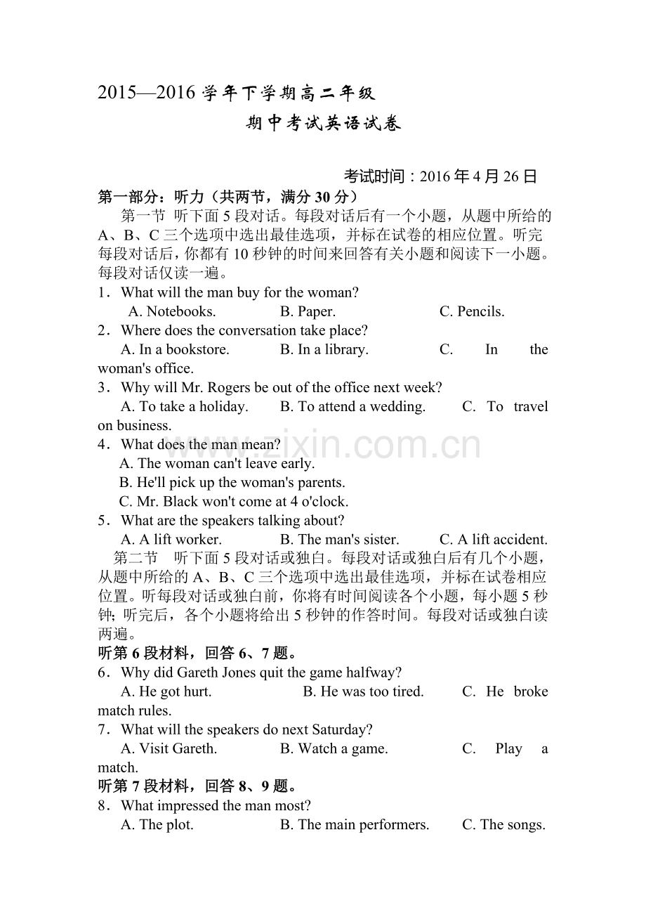 湖北省沙市中学2015-2016学年高二英语下册期中考试题.doc_第1页