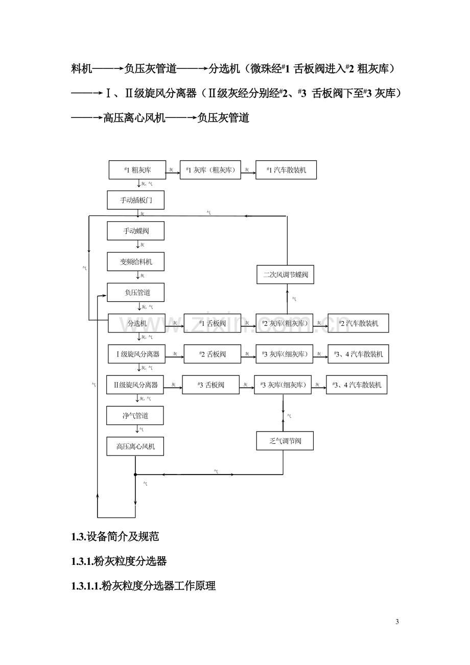 分选系统操作规程.doc_第3页