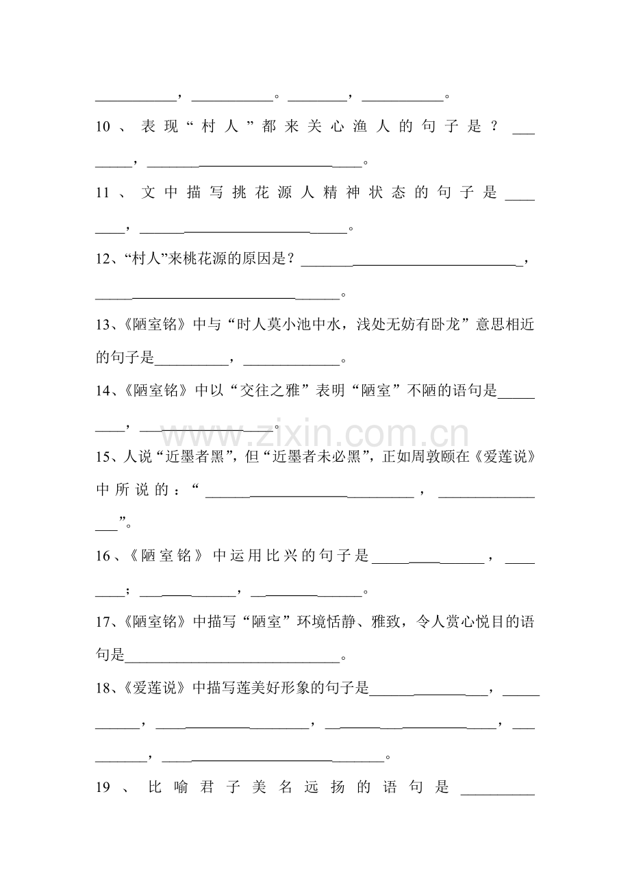 八年级语文上册单元综合检测卷25.doc_第2页