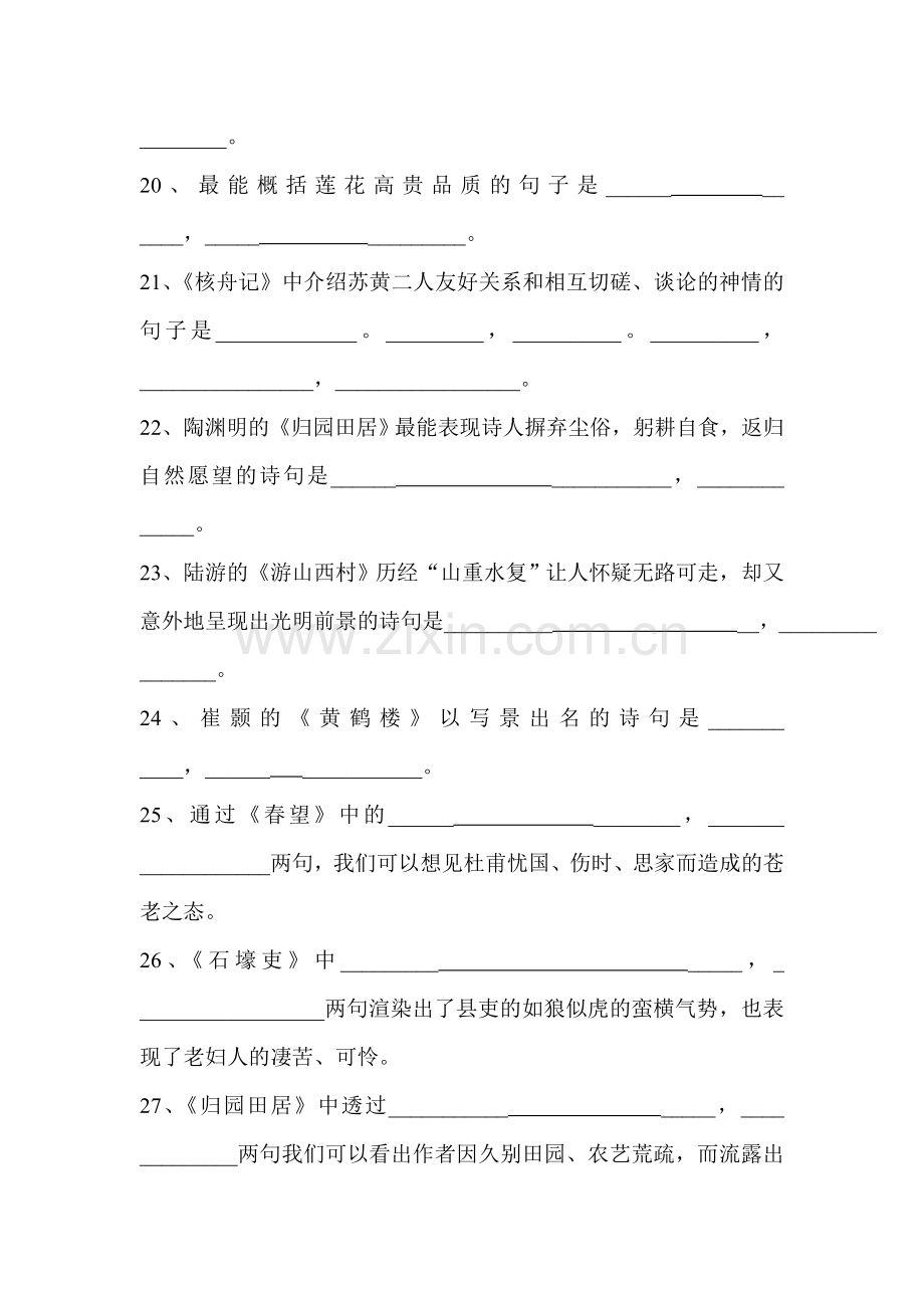 八年级语文上册单元综合检测卷25.doc_第3页