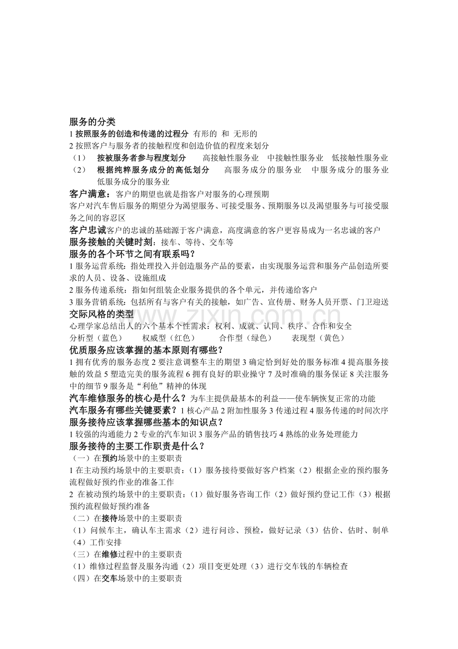 服务接待知识点总结.doc_第1页