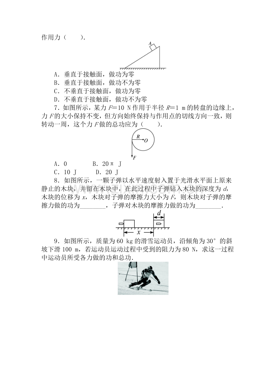 2016-2017学年高一物理下册课时作业题15.doc_第2页