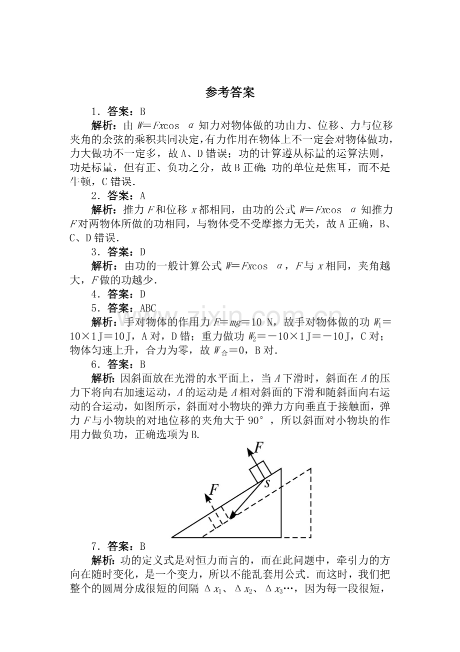 2016-2017学年高一物理下册课时作业题15.doc_第3页