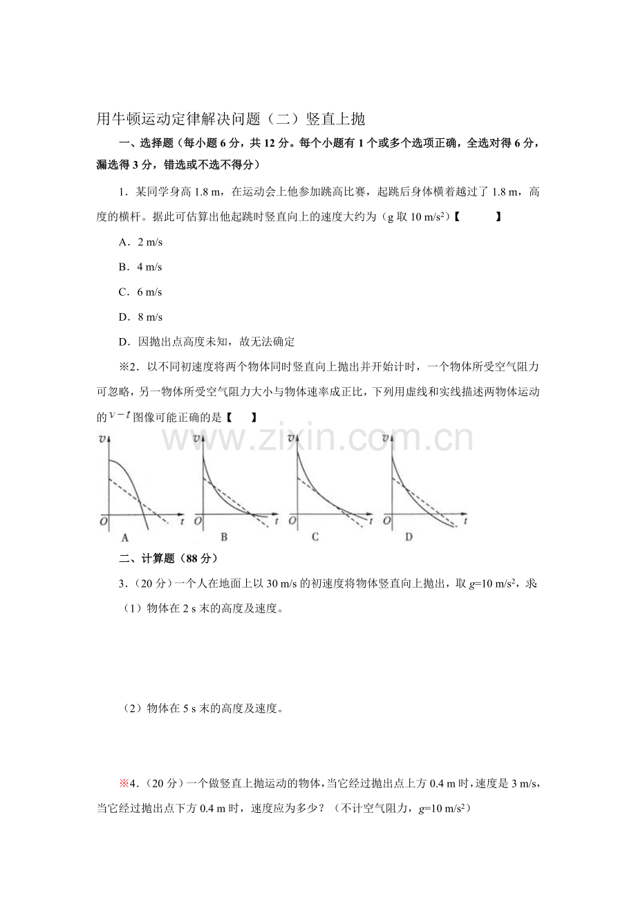 2016-2017学年高一物理上册课时巩固练习题25.doc_第1页