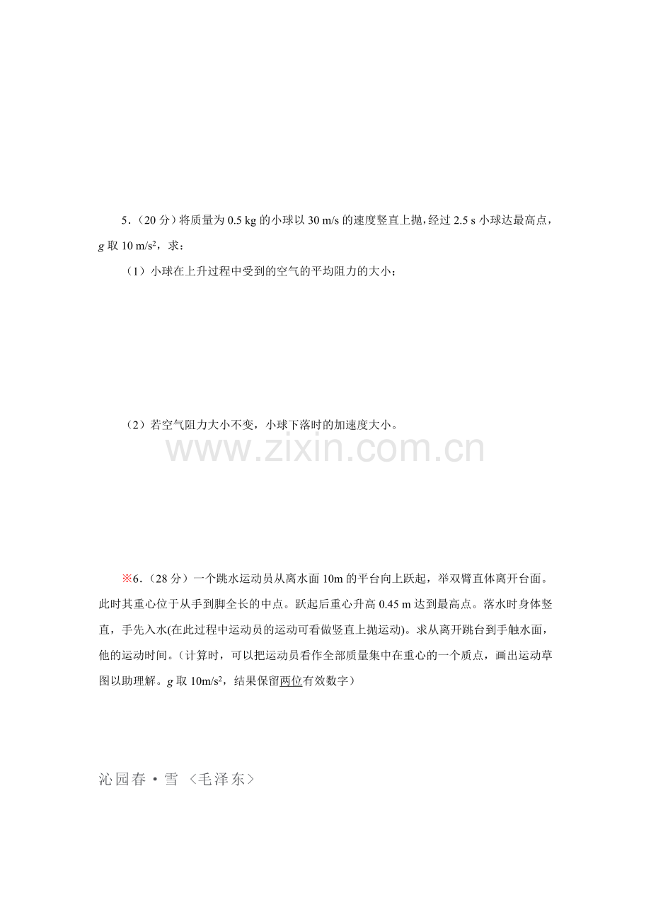 2016-2017学年高一物理上册课时巩固练习题25.doc_第2页