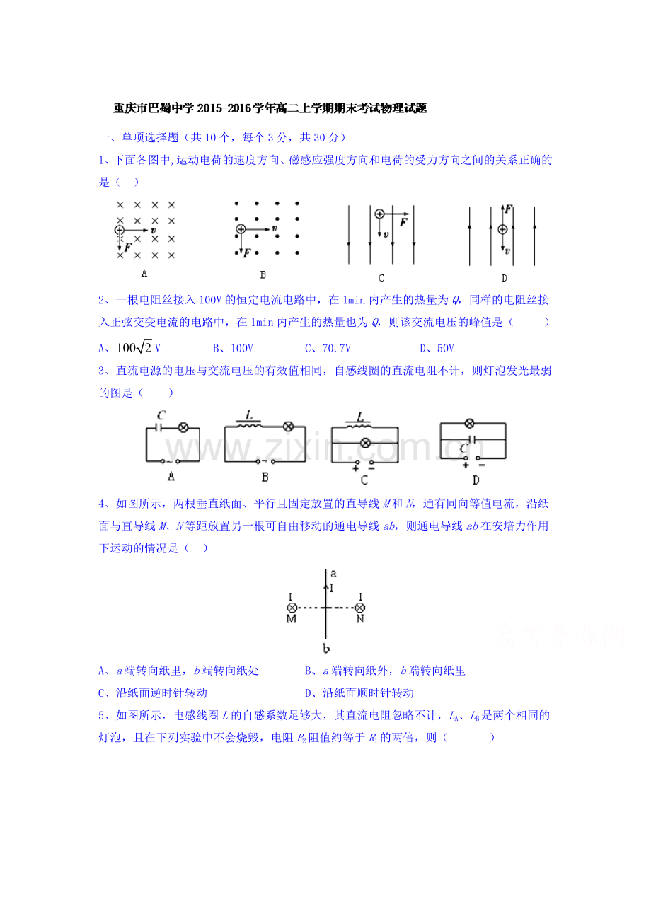 重庆市巴蜀中学2015-2016学年高二物理上册期末检测考试题.doc_第1页