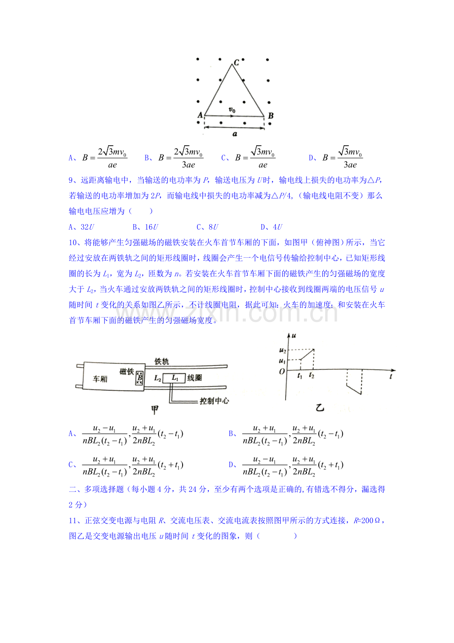 重庆市巴蜀中学2015-2016学年高二物理上册期末检测考试题.doc_第3页