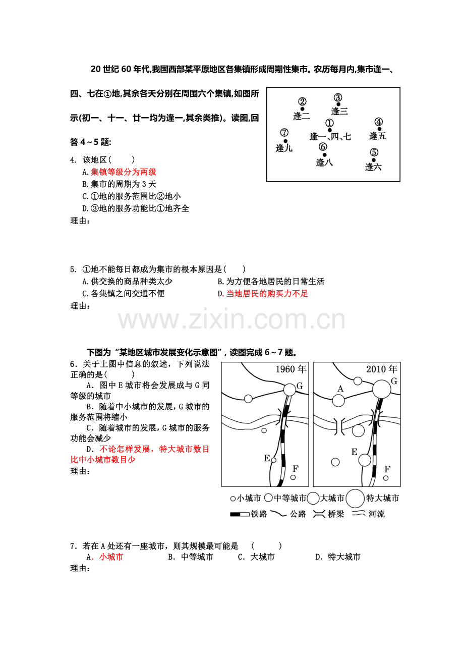 福建省厦门市2016届高三地理下册知识点小测试题16.doc_第2页