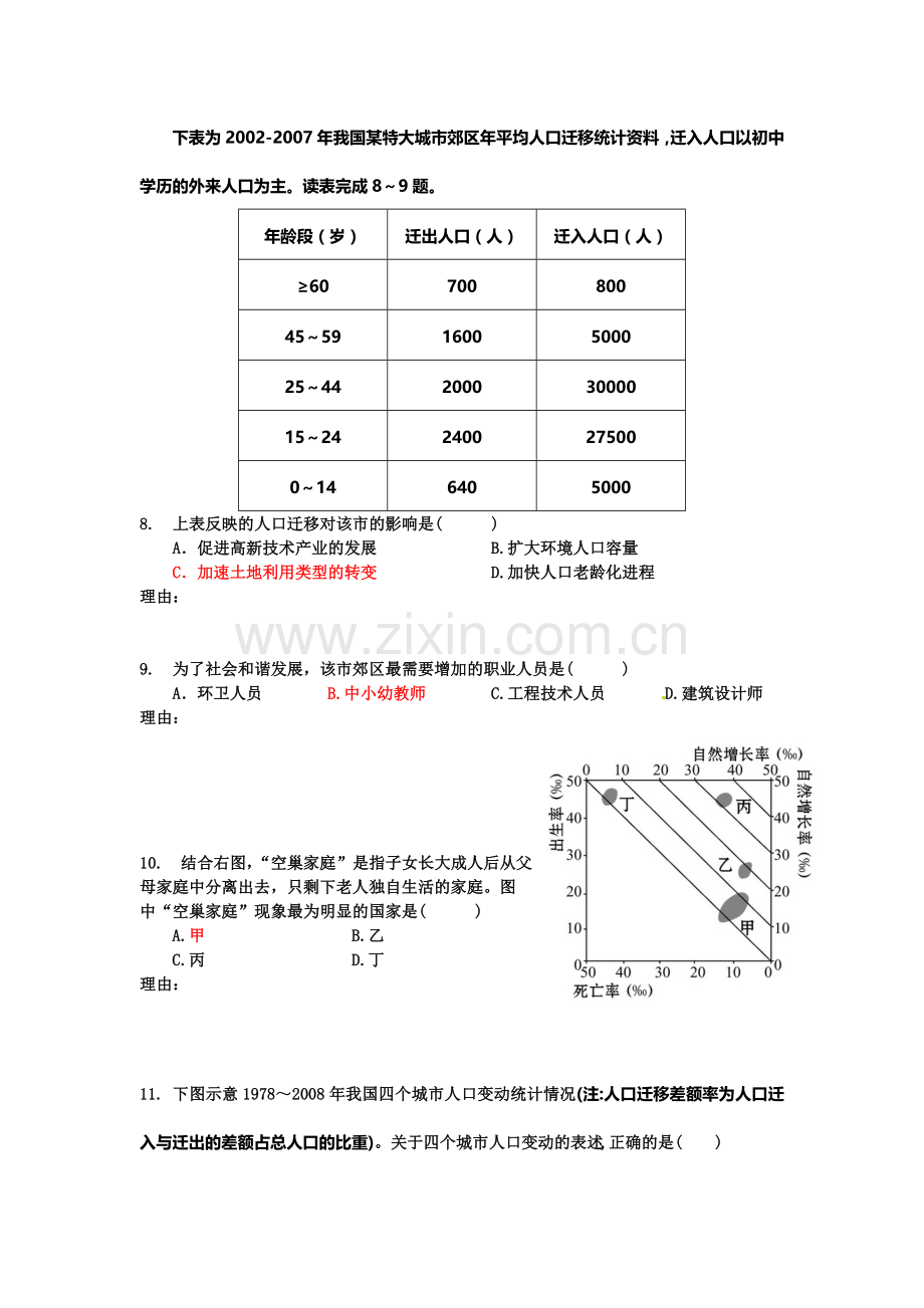 福建省厦门市2016届高三地理下册知识点小测试题16.doc_第3页