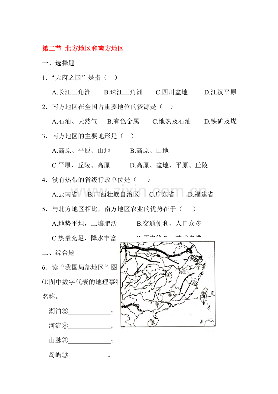 2015-2016学年七年级地理下册单元调研检测6.doc_第1页