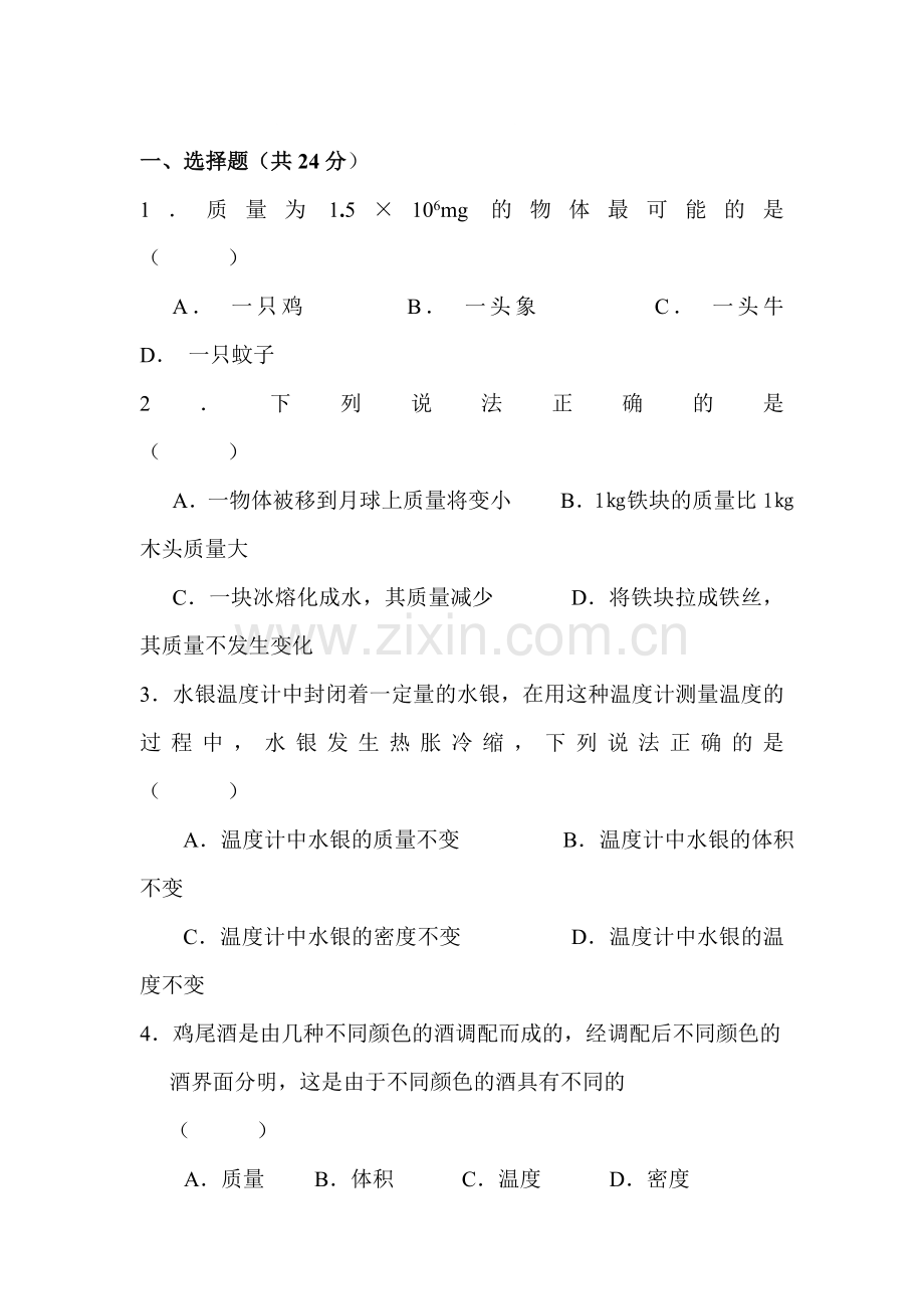 质量与密度同步测试.doc_第1页