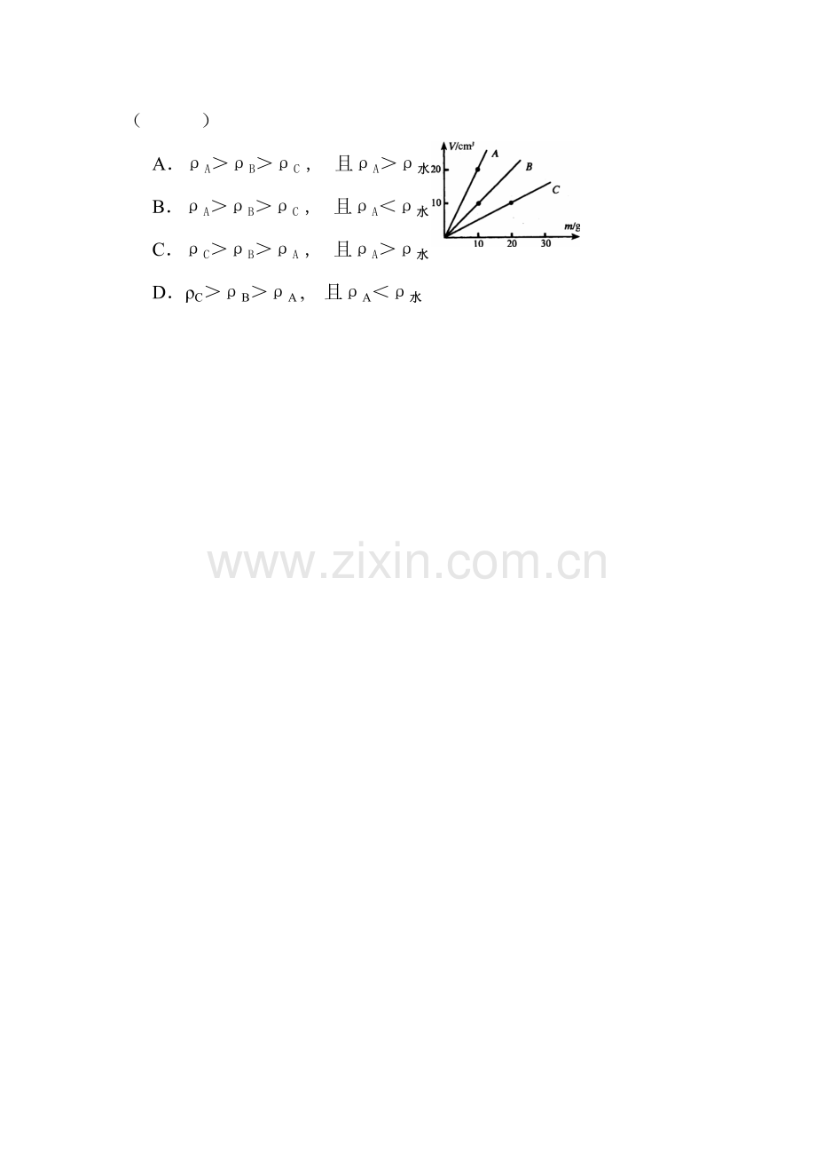 质量与密度同步测试.doc_第3页