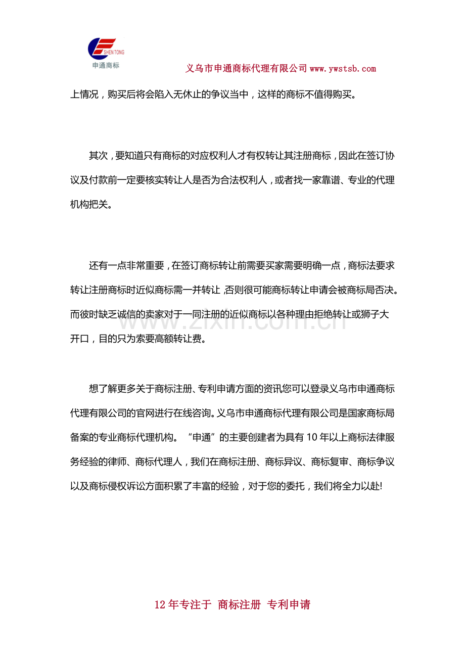 签商标转让合同需要注意的问题.docx_第2页