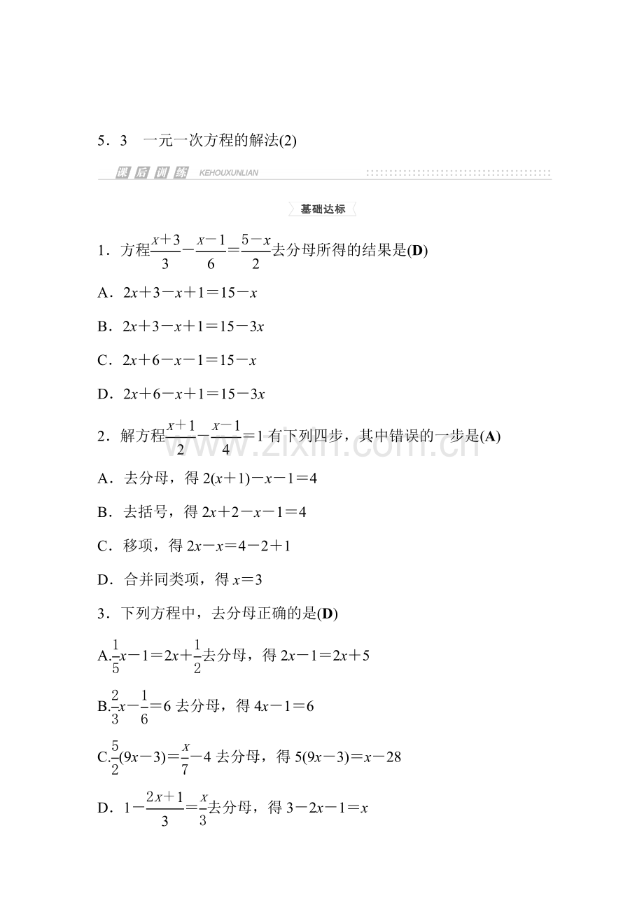 2015-2016学年七年级数学上册课时集训30.doc_第1页