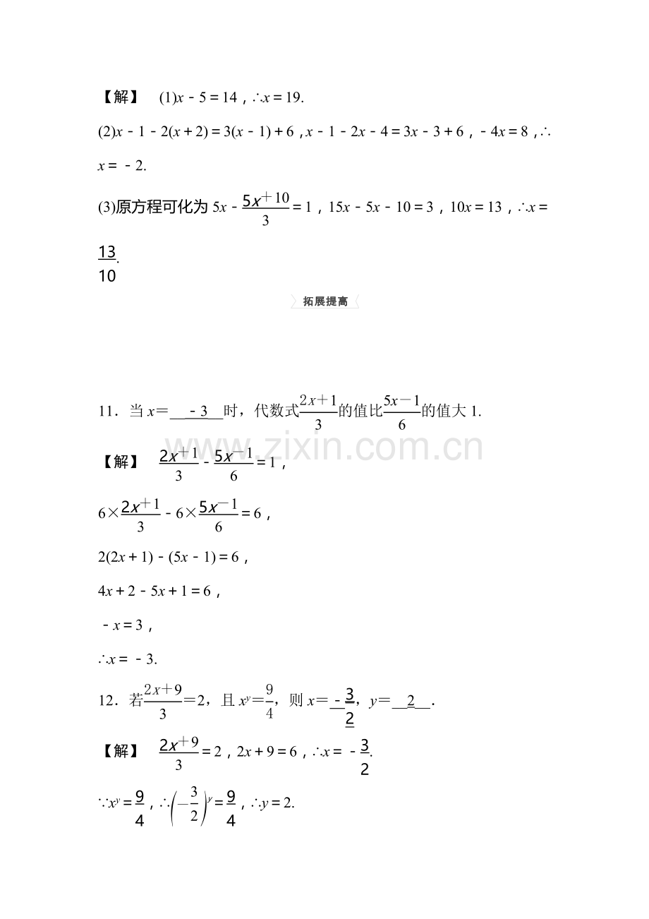 2015-2016学年七年级数学上册课时集训30.doc_第3页