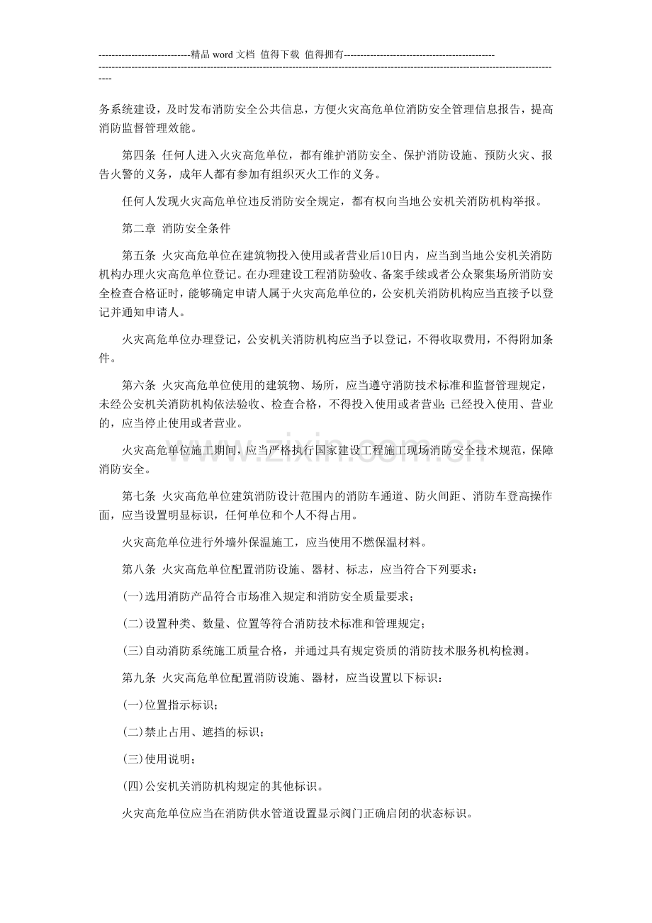 山东省火灾高危单位消防安全管理规定.doc_第2页