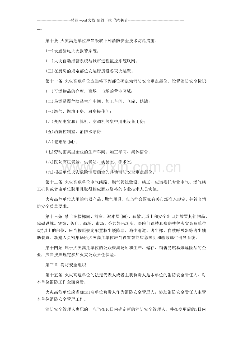 山东省火灾高危单位消防安全管理规定.doc_第3页