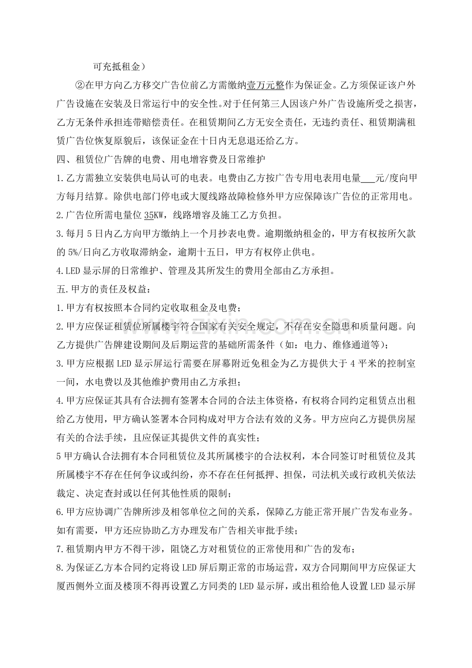 广告屏租赁合同.doc_第2页