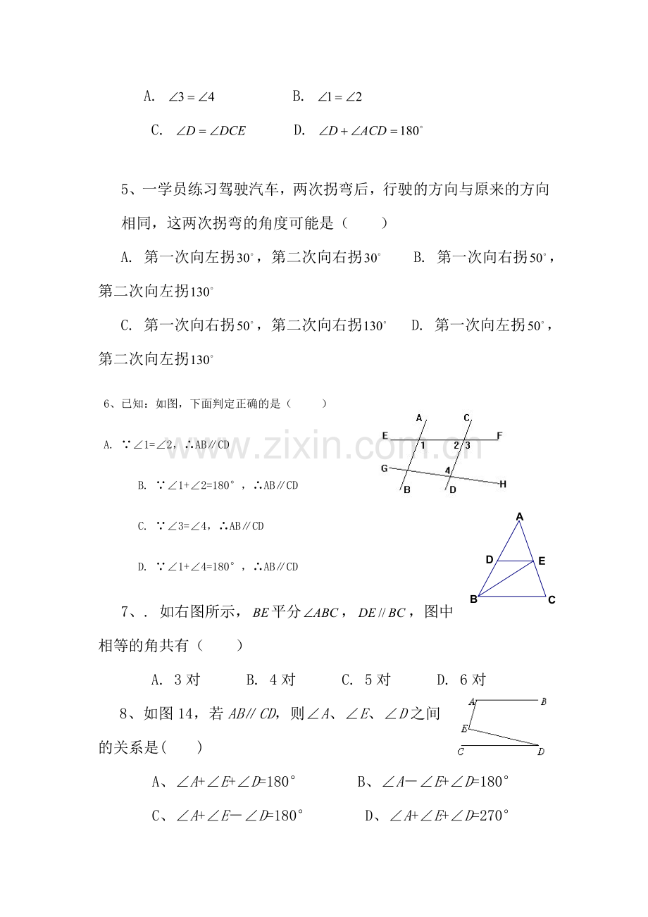 八年级数学平行线单元测试3.doc_第2页