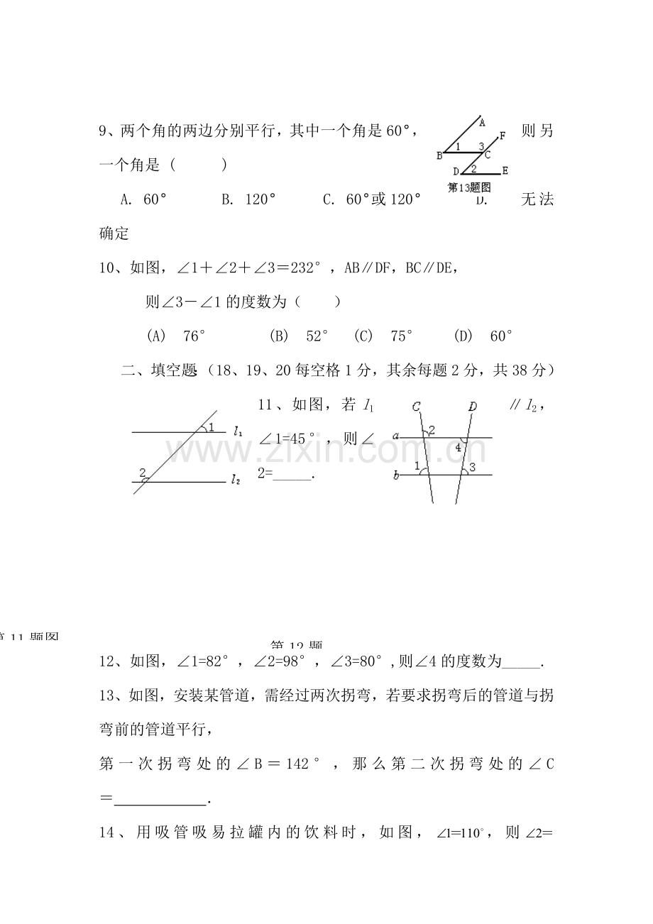 八年级数学平行线单元测试3.doc_第3页