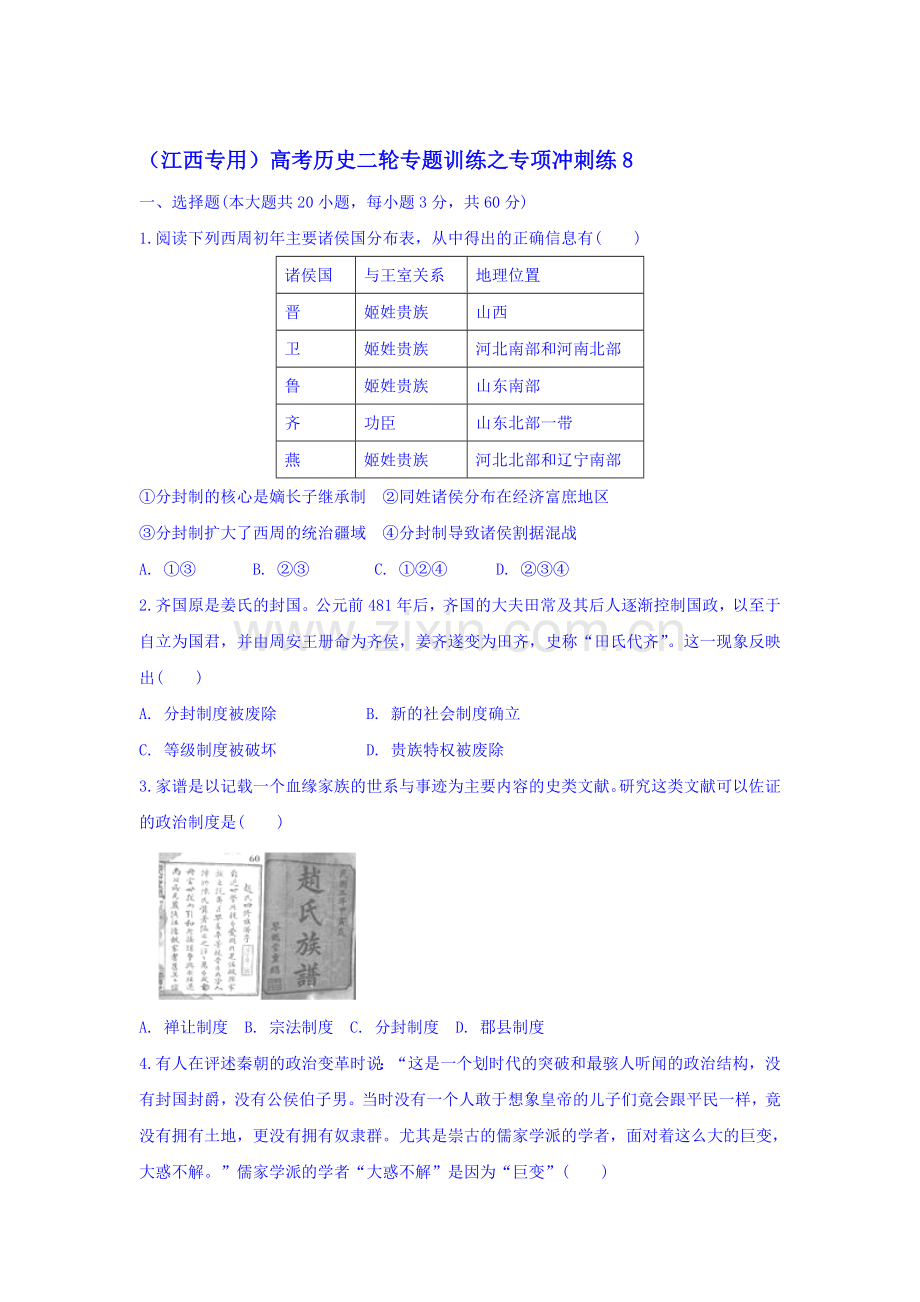 2016届高考历史第二轮专题训练8.doc_第1页